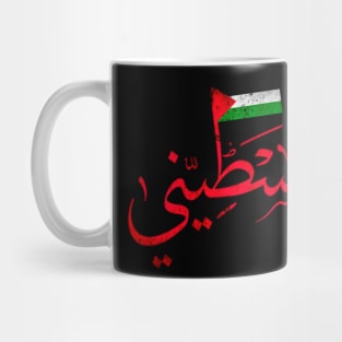 Palestine - Arabic Calligraphy and Solidarity Design Mug